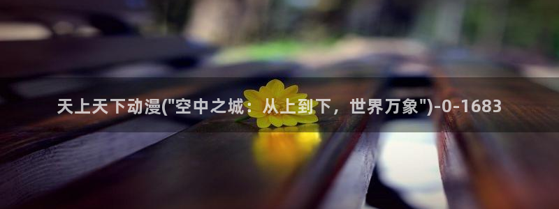 十八禁动漫
