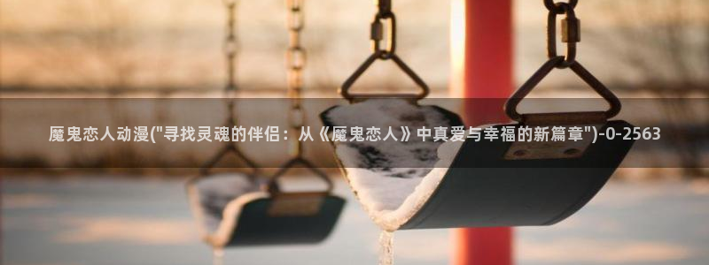 吸血鬼动漫