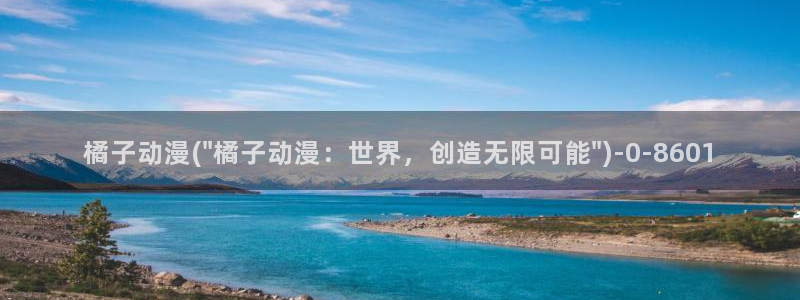 动漫肉片