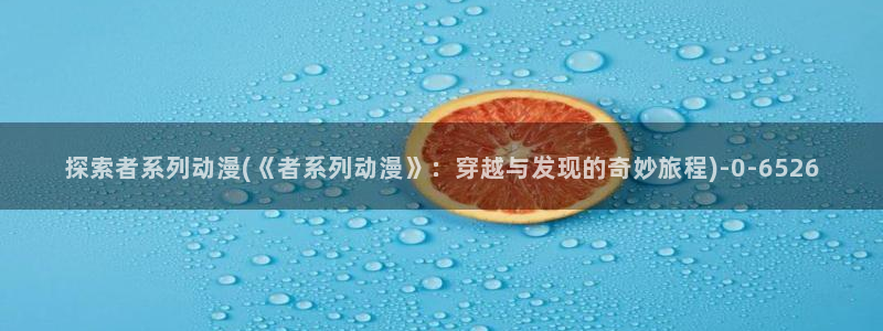 肉动漫
