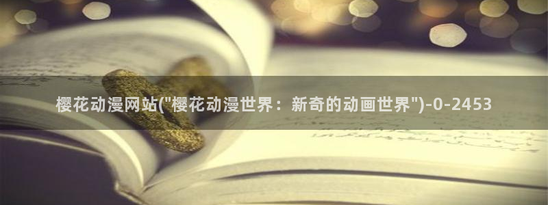 儿童动漫