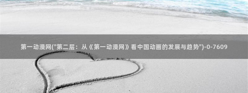 风车动漫在线观看