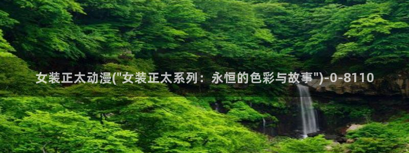 胸部动漫