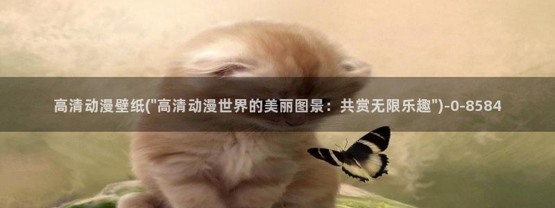 动漫性爱