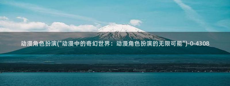 动漫电影