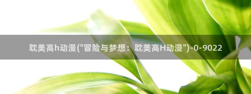 动漫巨乳